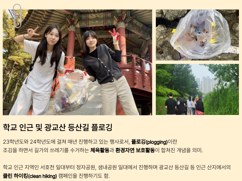 바이오환경보건과 플로깅 대표이미지