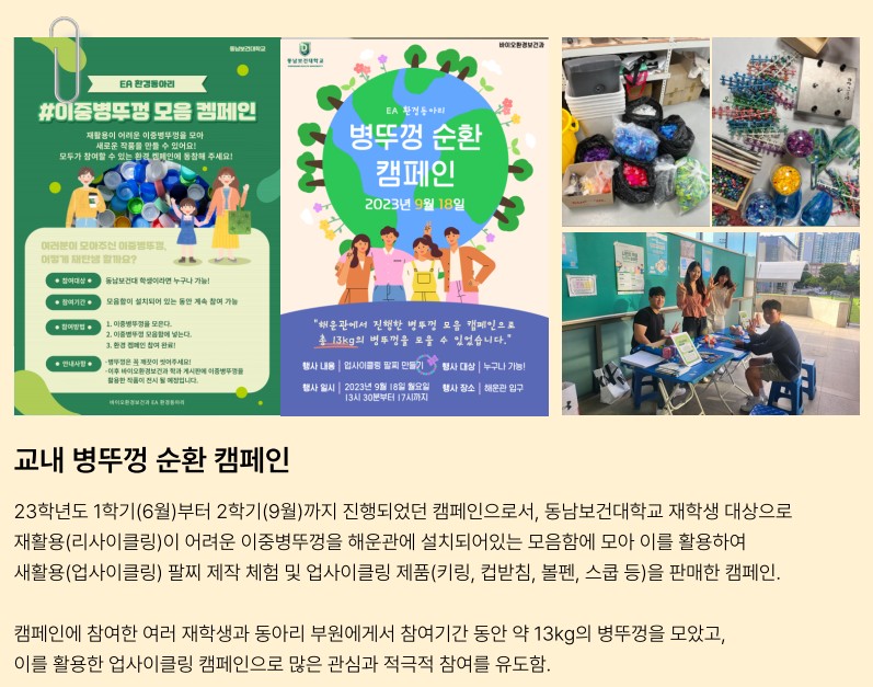 바이오환경보건과 교내자원순환캠페인 대표이미지