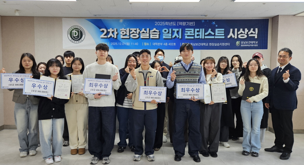 2025학년도 [역량기반] 2차 현장실습 일지 콘테스트 시상식 개최 대표이미지