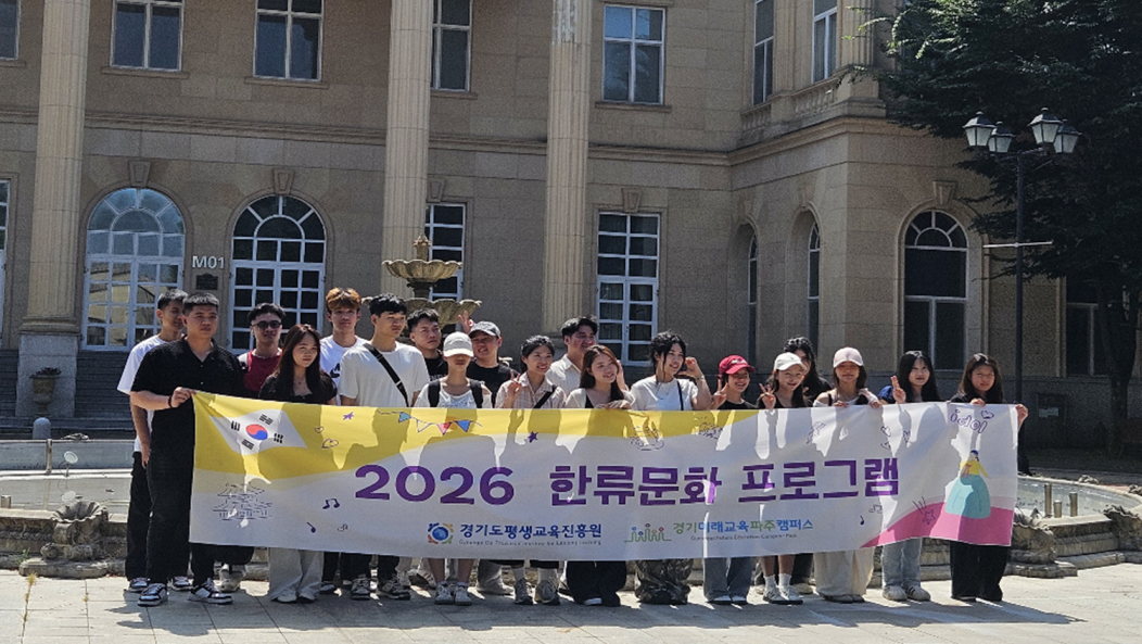 국제교류센터 외국인 유학생, 「2026 한류문화 프로그램」 참여 대표이미지