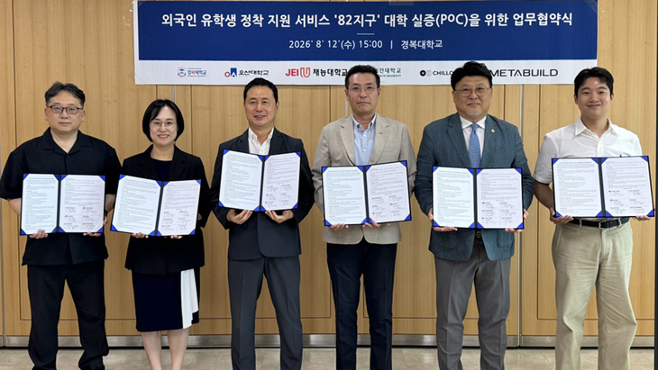 국제교류센터, 외국인 유학생 정착 지원 서비스 ’82지구’ 대학 실증(POC) 업무협약 체결 대표이미지