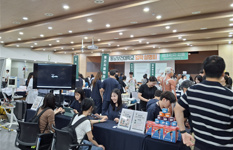 동남보건대학교, 전문대학 최초 단독 '2027학년도 수시 1차 입학설명회' 성료… "맞춤형 직업 체험으로 수험생 마음 사로잡아“ 대표이미지