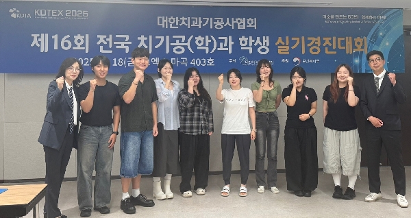 치기공학과, 2025년 KDTEX 전국 실기 경진대회  대표이미지
