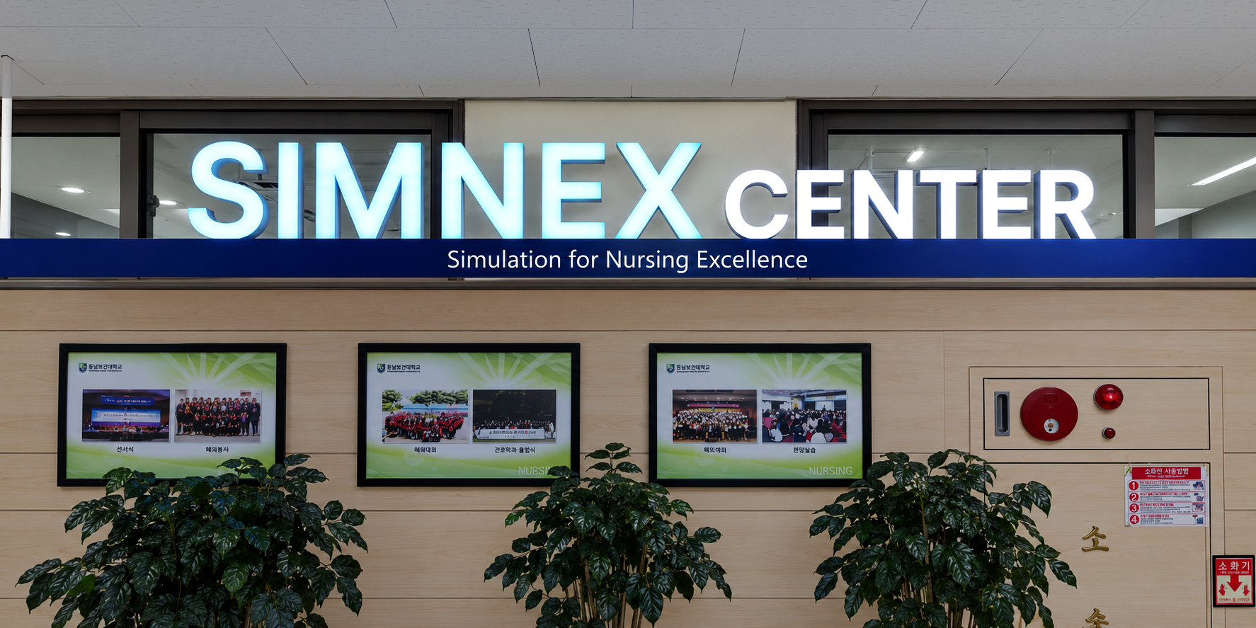 SIMNEX 센터 전경
