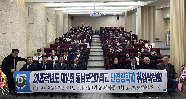 2025학년도 동남보건대학교 안경광학과 제 14회 취업박람회(12/5) 대표이미지