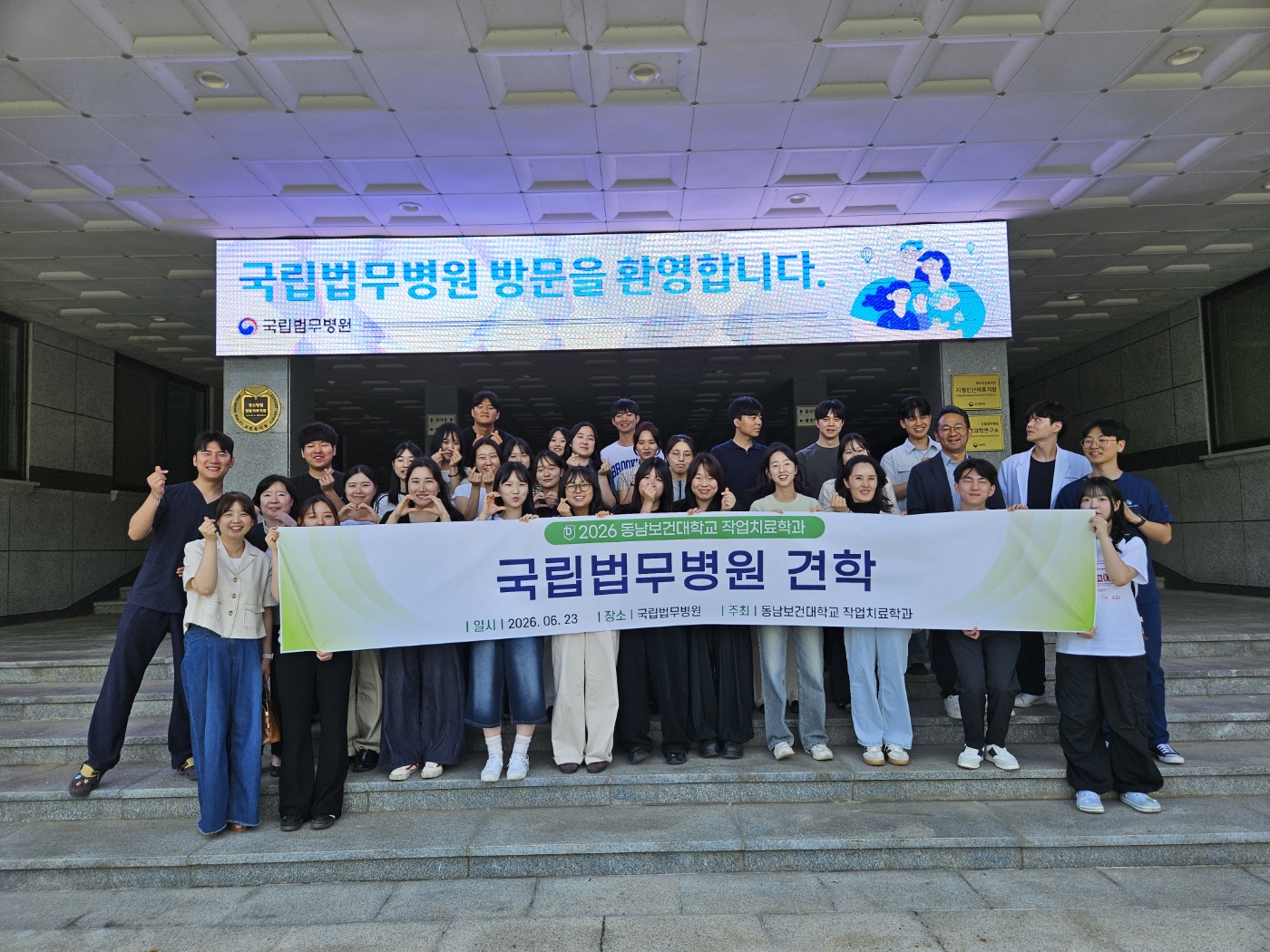 2026학년도 국립법무병원 견학 대표이미지